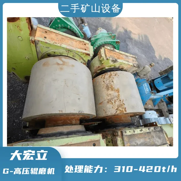 二手大宏立G140x100高压对辊辊磨机 河卵石细碎制砂机