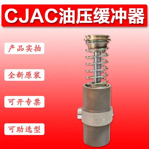 CJAC西捷克油压缓冲器AD85090-W 汽车用 液压稳速器
