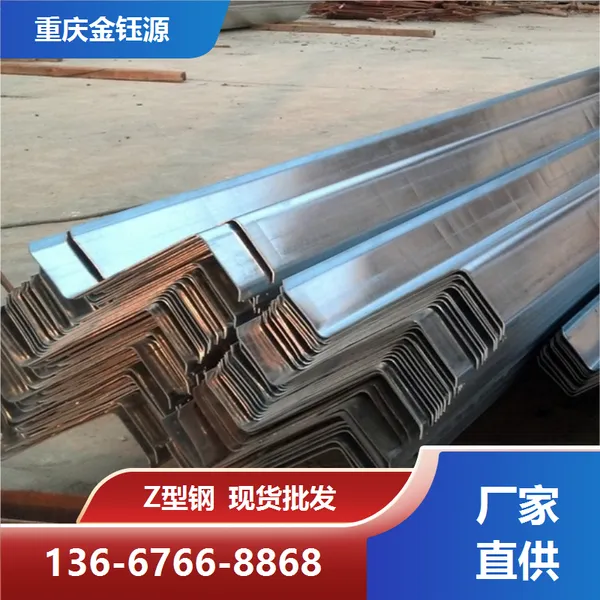 冷弯z型钢 槽钢工字钢扁铁 壁厚均匀 z型钢图片