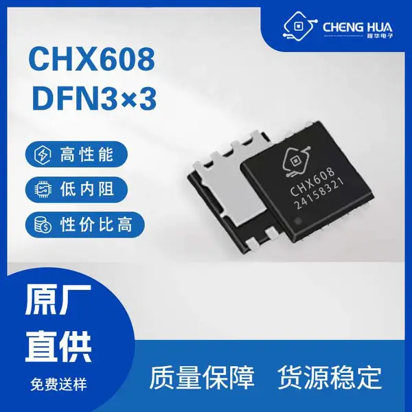 MOS管 CHX608 30A 60V DFN3x3封装 N沟道低内阻 场效应管