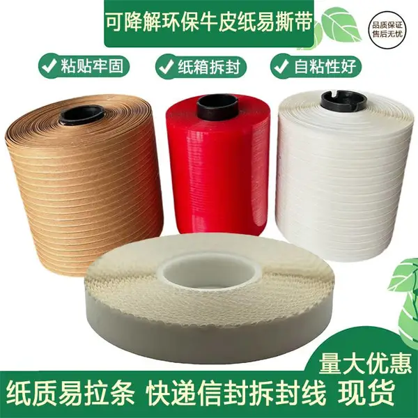 新型拉链纸箱胶带自粘封口一撕拉链式纸盒快递箱锯齿留边双面胶带
