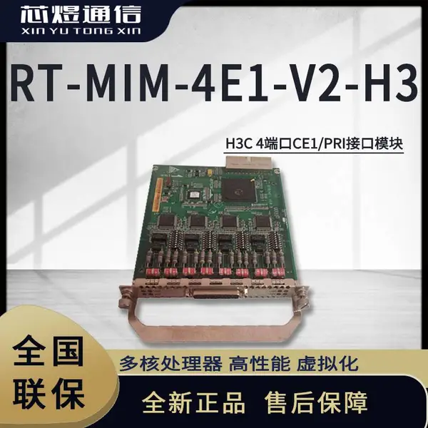 芯煜H3C 路由器模块4端口CE1/PRI接口模块 RT-MIM-4E1-V2-H3