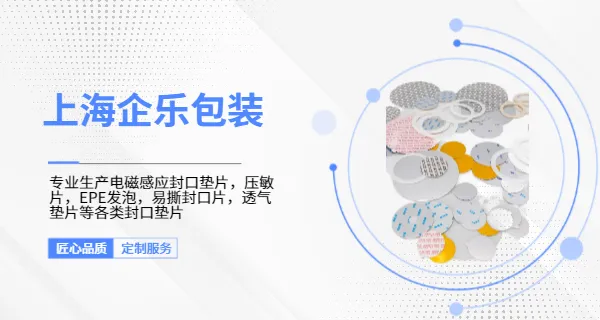 嘉兴PET垫片生产 上海企乐包装材料供应