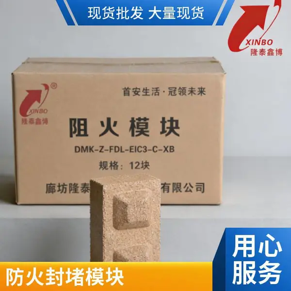 源头实力商家 支持定制 规格齐全 膨胀型阻火模块 隆泰鑫博