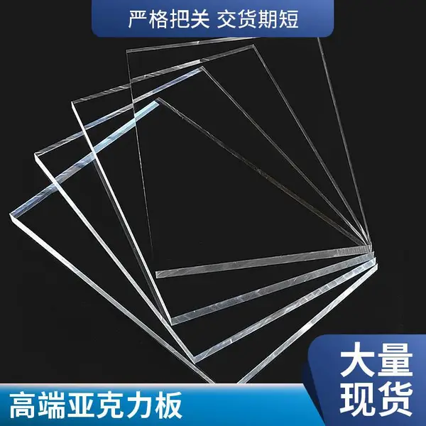 优质全新料亚克力板0.6-12mm金葱挤出板动漫联名立牌招牌定制