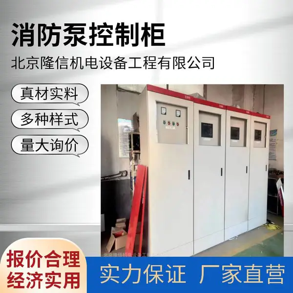 消防泵控制柜-喷淋泵控制柜：喷淋泵控制柜消防巡检柜