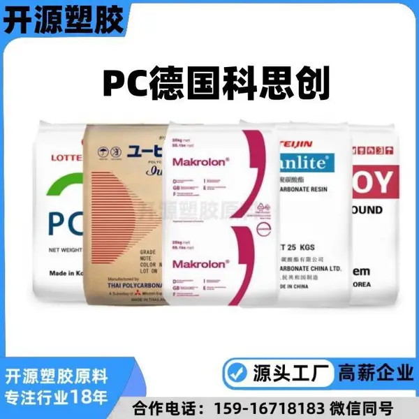 德国科思创 PC/ABS KU2-1446 KU2-1473 KU2-1500 KU2-1580 RFR-390