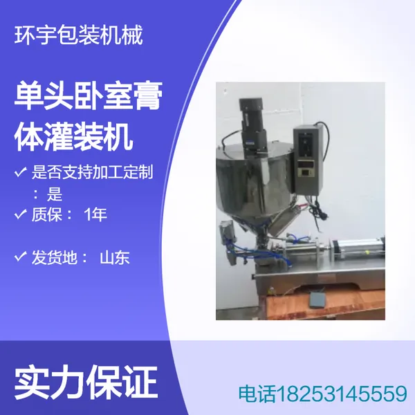 环宇单头卧室膏体灌装机 活塞式定量灌装设备 现货
