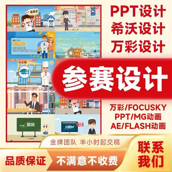 专业PPT制作 PPT代做 PPT制作 PPT设计 PPT美化 PPT修改