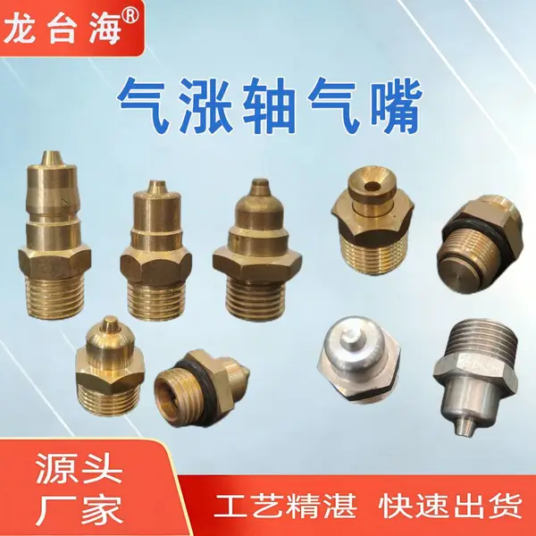 气胀轴气嘴隔膜极片分切机铜箔铝箔轴锂电专用防腐蚀不漏气充气嘴