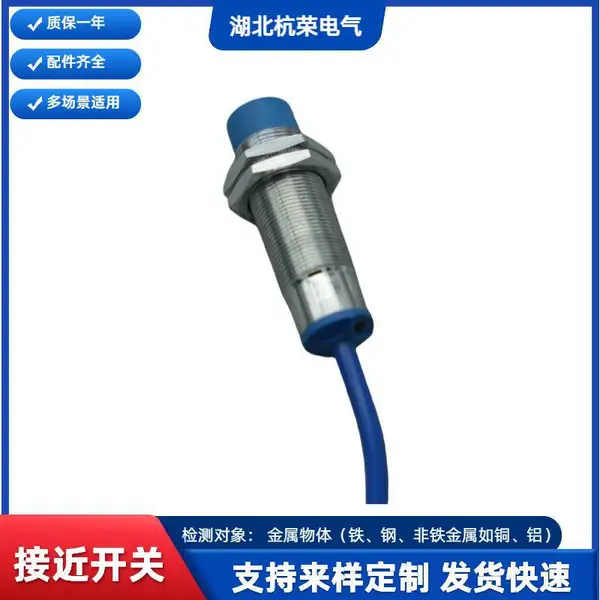 定制接近开关EH15-G30-CP1 Ue:10-36VDC I 线长可选 自动化