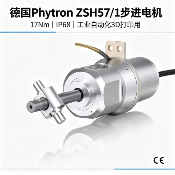 德国Phytron ZSH57/1步进电机 17Nm IP68 工业自动化3D打印用