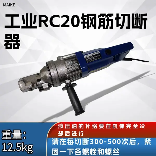 迈柯RC型液压钢筋切断机 连续作业不卡刀运行稳定