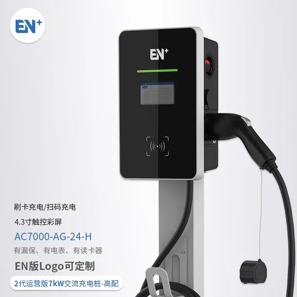 EN+驿普乐氏 电动车7KW单相交流桩 24H商用 商用充电桩