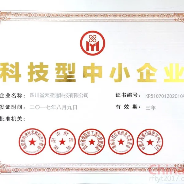 科技型中小企业