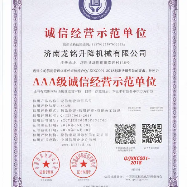 诚信经营示范单位