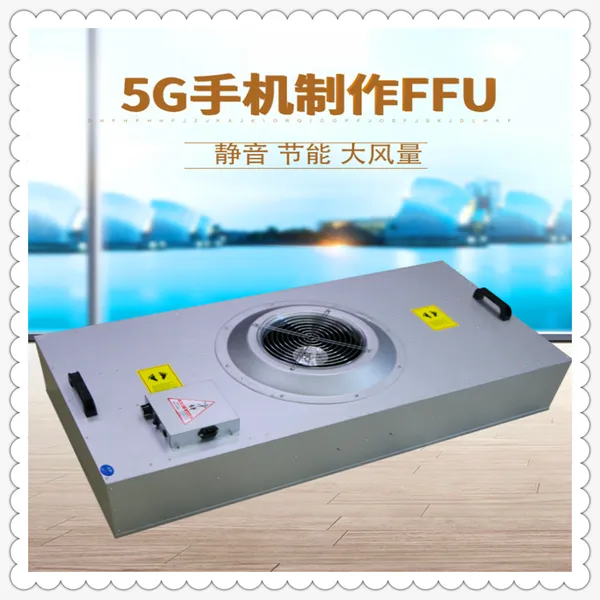 ���Ҽӹ�����FFU�ͷ絥Ԫ�޸��������������