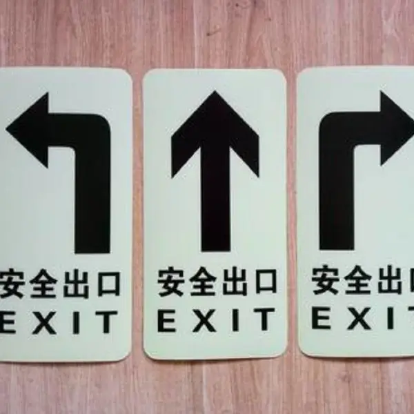 夜光疏散指示PVC标识,发光安全出口标志,紧急出口疏散自发光贴