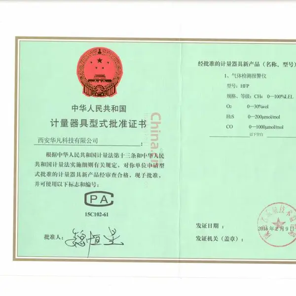 便携计量器具型式批准证书