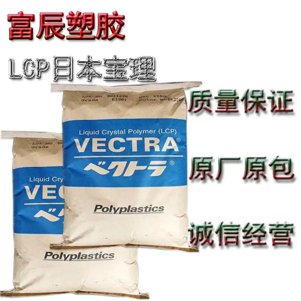 高刚性 耐化学性 LCP E130i 日本宝理 电子电器应用