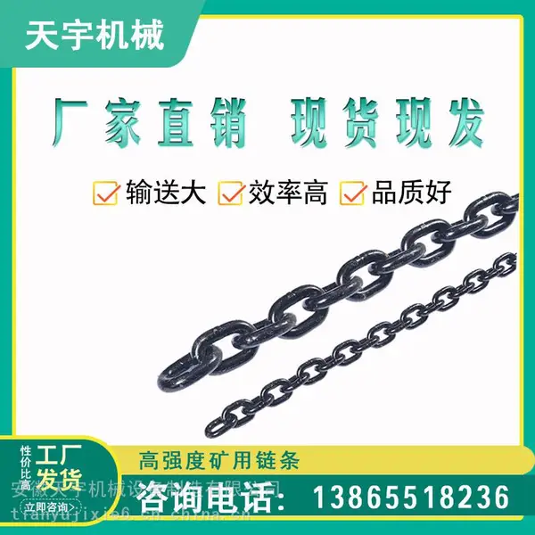 高强度矿用链条 环链提升机可用 承重强支持定制