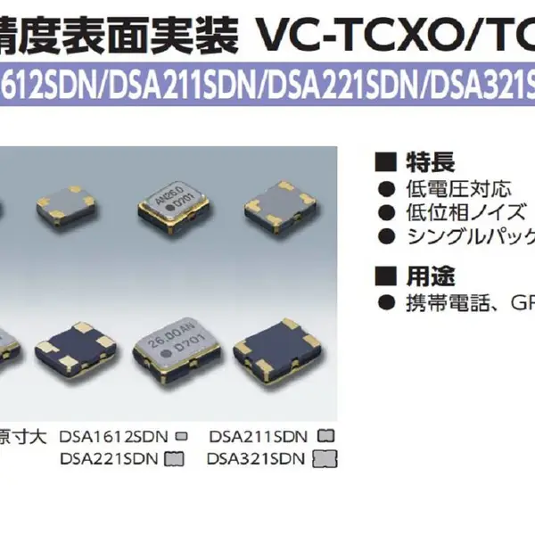 大真空lora模块晶振DSB221SDN,1XXB26000MAA温补晶体振荡器