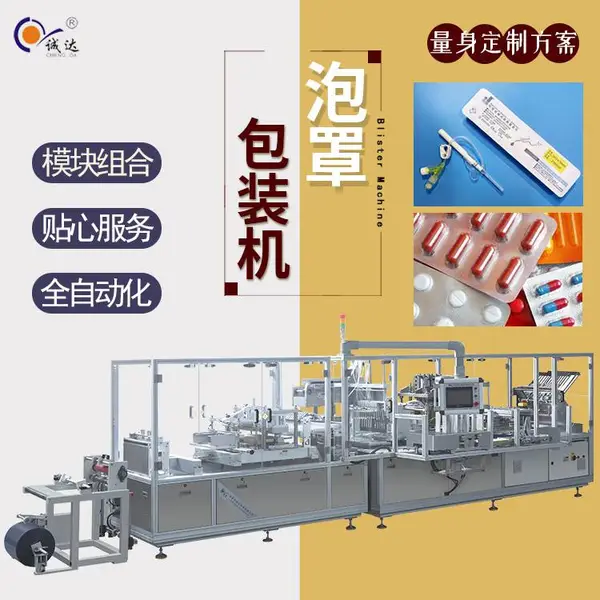 诚达供应 全自动文具铝塑纸塑包装机 自动钢笔铅笔吸塑包装机设备