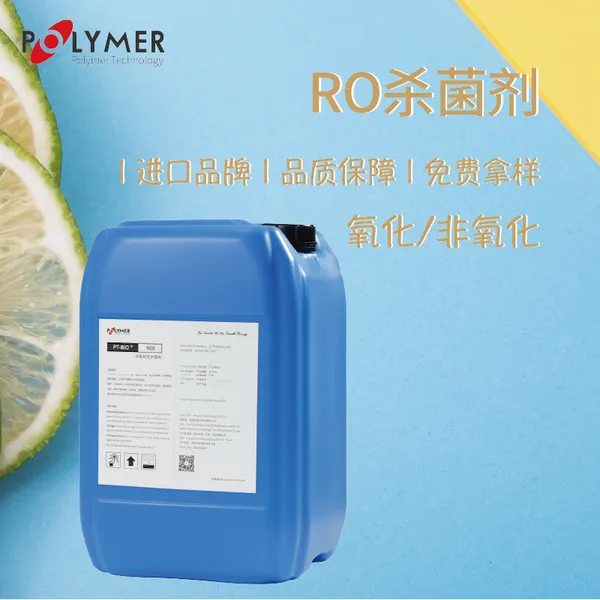 供应反渗透系统用杀菌剂英国宝莱尔POLYTE? 900