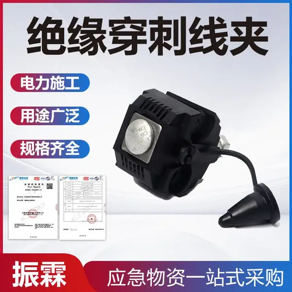 电缆用绝缘穿刺线夹高低压电缆分线连接器免剥皮电缆分支线夹