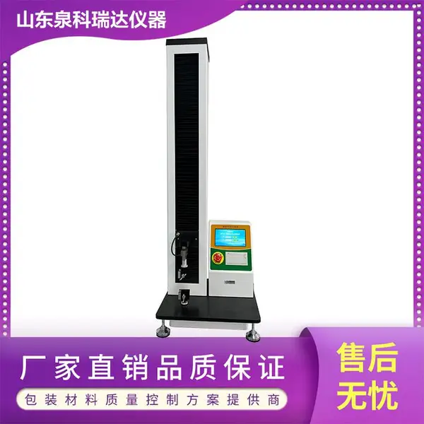 食品包装膜抗拉强度拉力试验机 包装薄膜拉伸性能测试仪