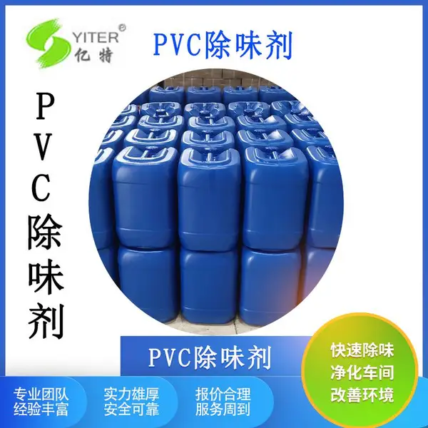 一次性手套除味剂劳保手套去味剂PVC除味剂手套除味剂液体除味剂