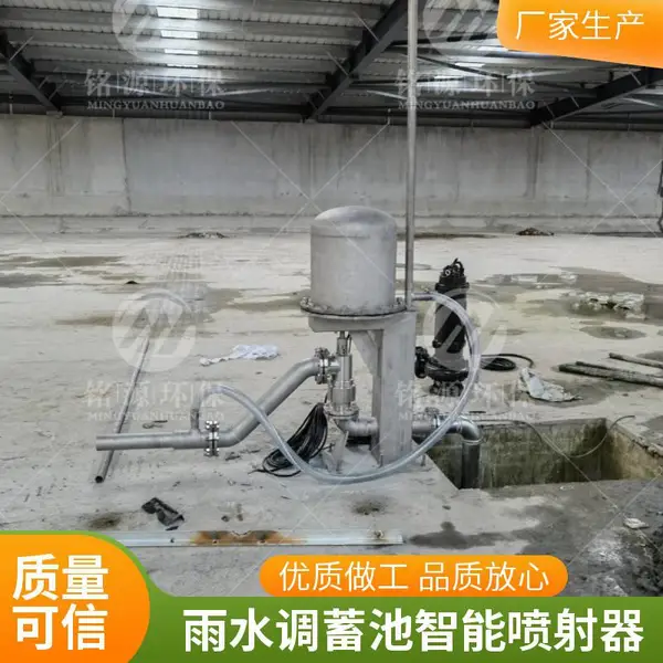 调蓄池水库淤泥清洗设备 智能喷射器 真空冲洗阀 铭源环保