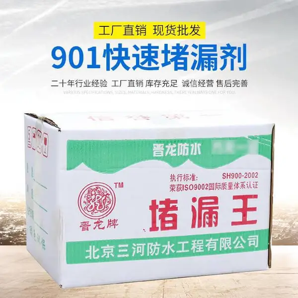 垫江快速堵漏剂 堵漏剂技术性能 高和建材 基地