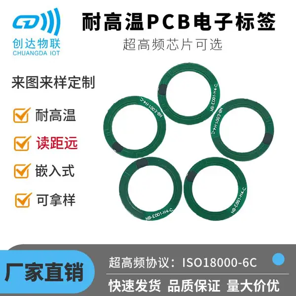 二次加工RFID耐高温芯片 嵌入产品硬质超高频PCB电子标签 环形UHF芯片