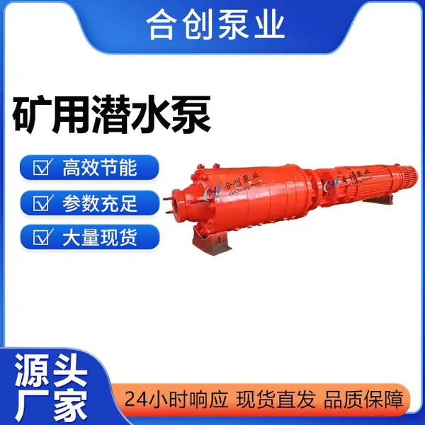 高压矿用潜水泵厂 运行平稳 排污能力强 应急排水 工程施工排水 耐用