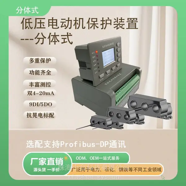 XH-MP230 低压电动机综合保护器 过载 / 缺相保护 动作灵敏 支持 ODM 定制