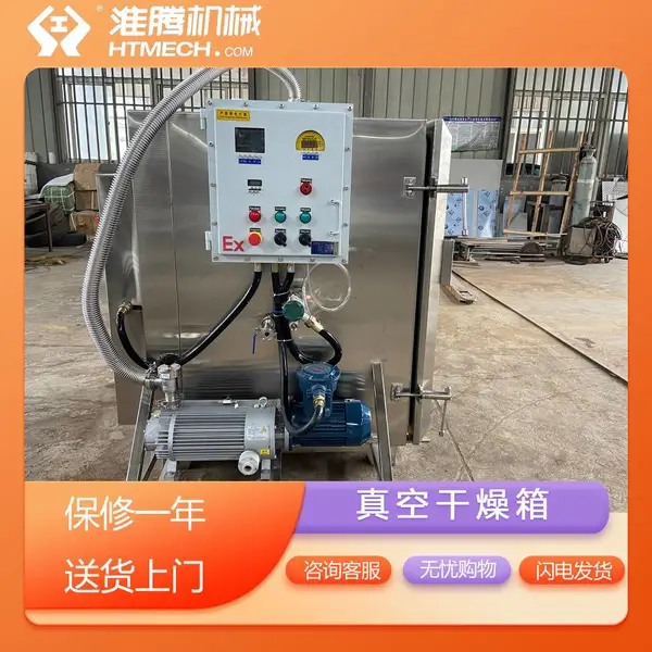 淮腾机械 易分解易变质物料低温烘干箱 热敏性医药中间体真空干燥机