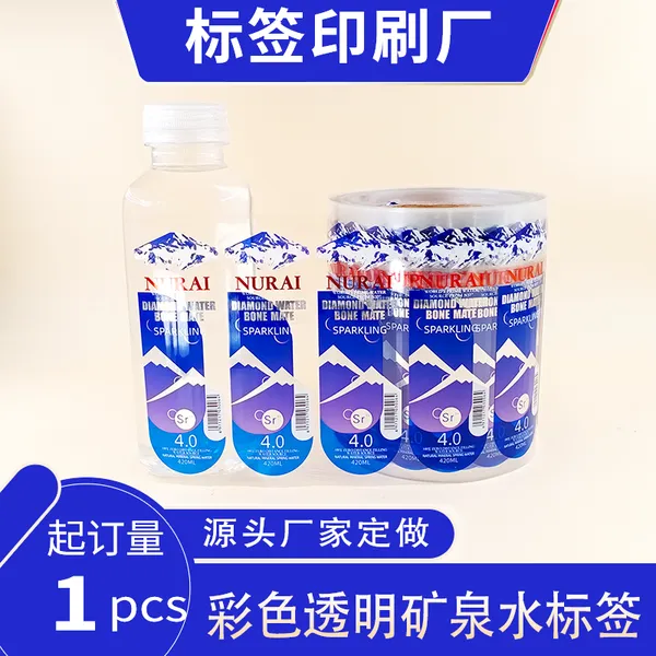 透明矿泉水标签双面定制水不干胶防水耐摩擦镭射大桶水贴纸