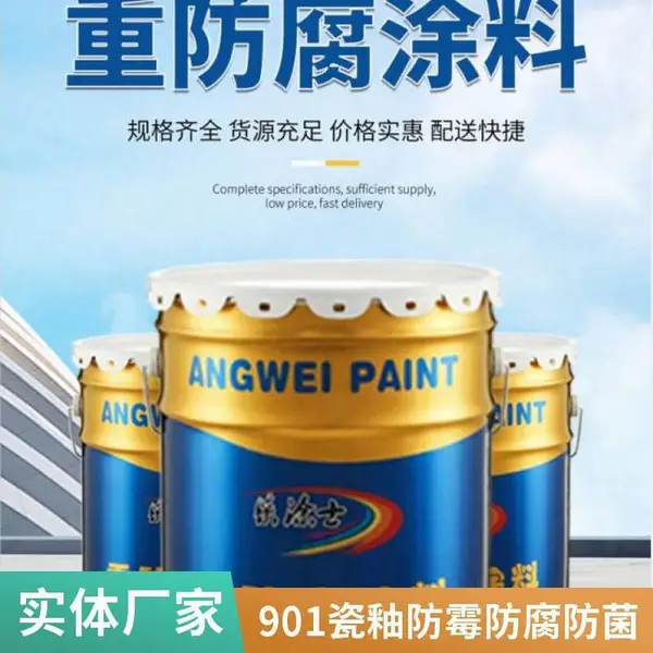 聚硅氧烷面漆 渗透性好 901瓷釉防霉防菌防腐涂料
