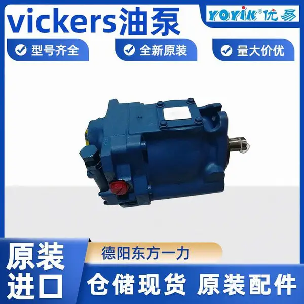 油泵PVH98QIC-RSM-1S-10-C25-31 VICKERS原装 东方一力