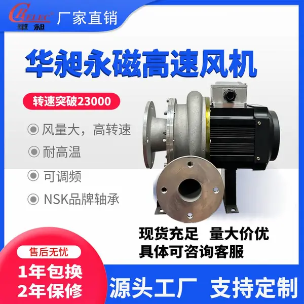 华昶HDF-150永磁高速风机变频节能风机11KW超级风机15kw静音耐高温可调频率永磁同步电机PCB线路板吹干7.5kw