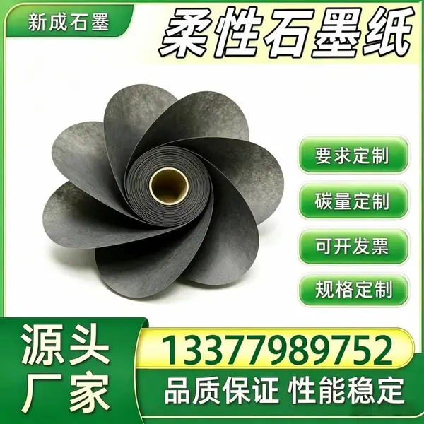 源头工厂柔性石墨箔 光伏模组背板均热石墨垫片 光伏边框防腐石墨卷材 稳定供货定制
