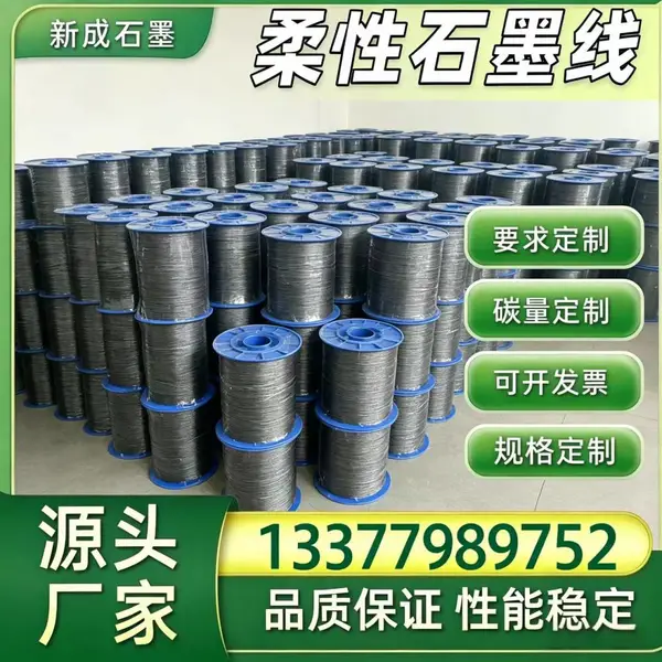 茵苛镍丝编织柔性石墨线源头供货，石化高温设备密封填料定制