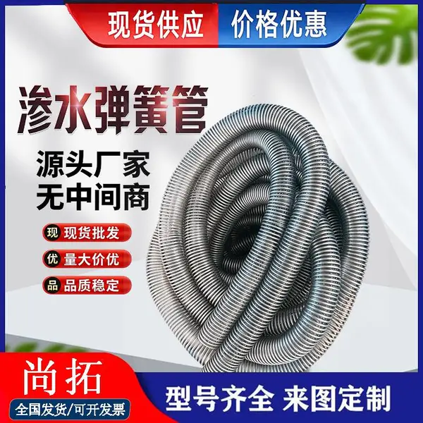 弹簧渗水管 集水井沥青路面用裹丝透水管 渗水弹簧钢管 尚拓供应