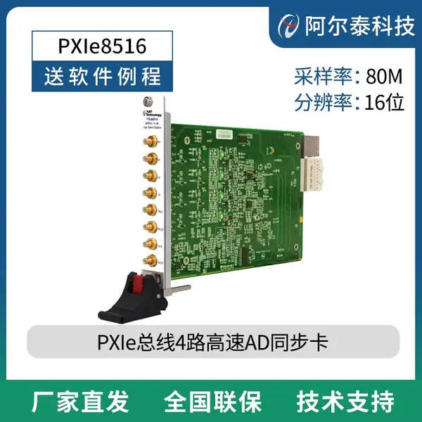 PXIe数字化仪高速AD采集卡 PXIe8514/PXIe8512/PXIe8504/PXIe8502