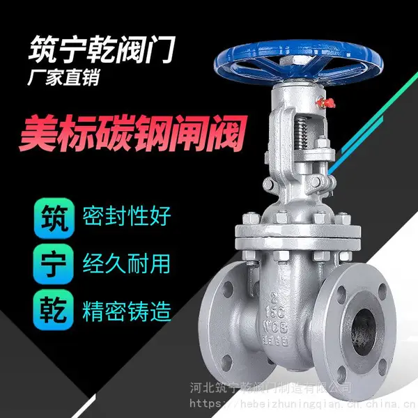 河北筑宁乾 美标闸阀 明杆闸阀 Z40-150LB-C 碳钢阀门dn50