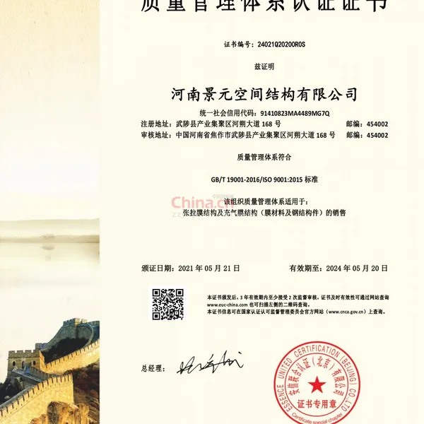 ISO9001质量认证