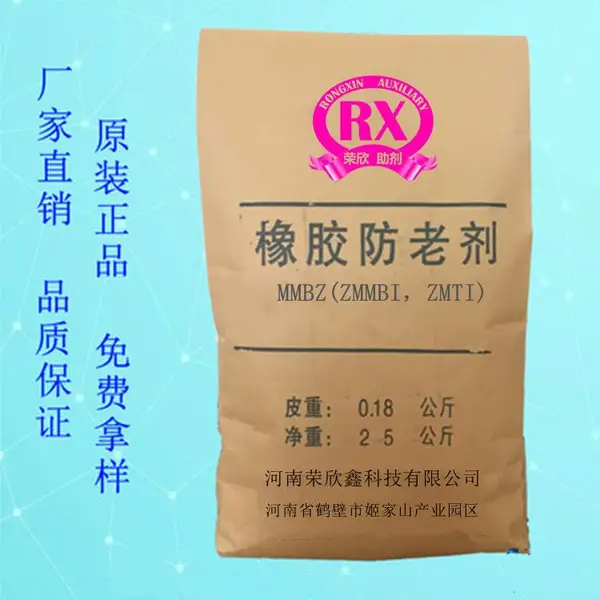 61617-00-3荣欣鑫ZMTI防老剂 MMBZ防老剂ZMMBI质量稳定优惠销售
