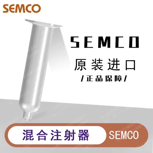 Ԥ����� ����SEMCO 5CC 10CC 30CC 55CCע����Ͳ ԭװ����