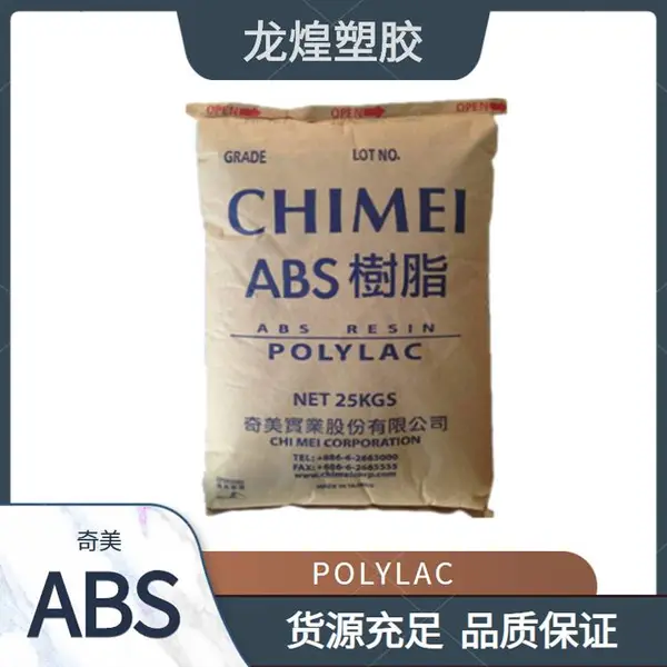 ABS奇美PA-747冲击强度摩托车挡泥板雪地运动用品滤水器外壳